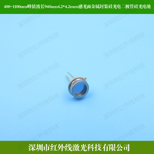4.2mm感光金屬封裝 硅光電二極管OSL29SP 1100nm峰值940nm4.2 400