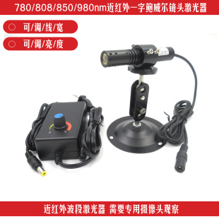 780nm808nm850nm980nm近红外一字鲍威尔镜头激光器不可见光红外线
