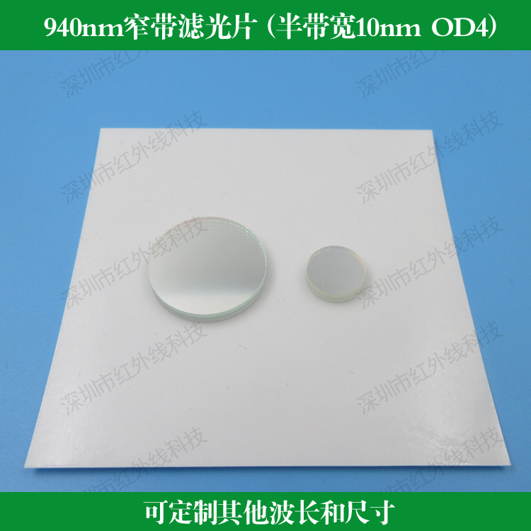 40nm窄带滤光片半带宽10nm