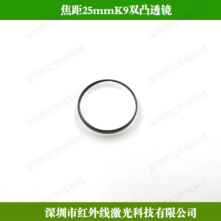 焦距25mmK9双凸透镜 光学玻璃焦距透镜中心厚度透镜4mm聚焦透镜
