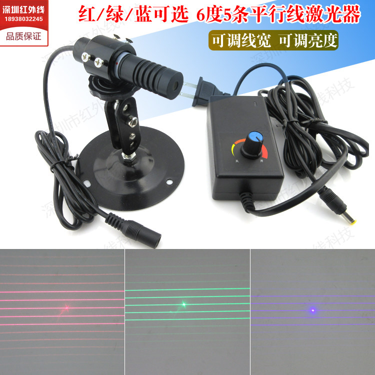 6度进口镜片5条平行线激光器多线平行激光模组可做红光绿光蓝光
