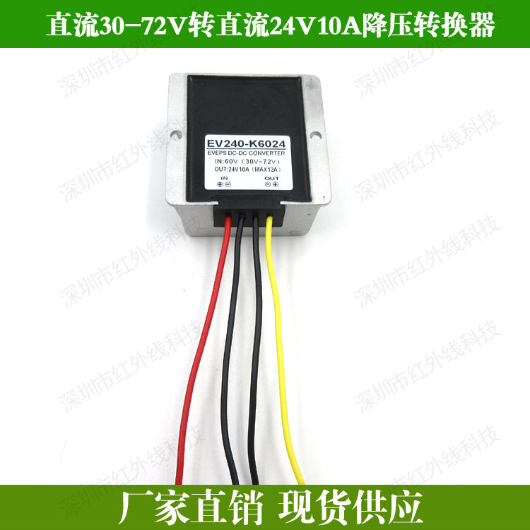 直流30-72V转直流24V10A降压转换器激光模组配套用电源适配器