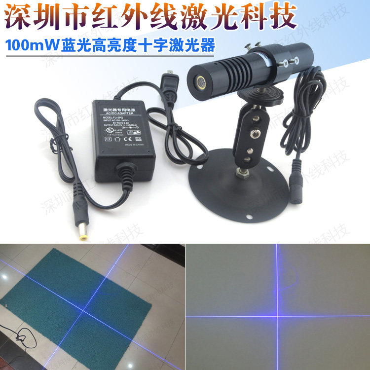 蓝光高亮度十字线激光器 大十字线定位灯 大十字激光头蓝外线十字