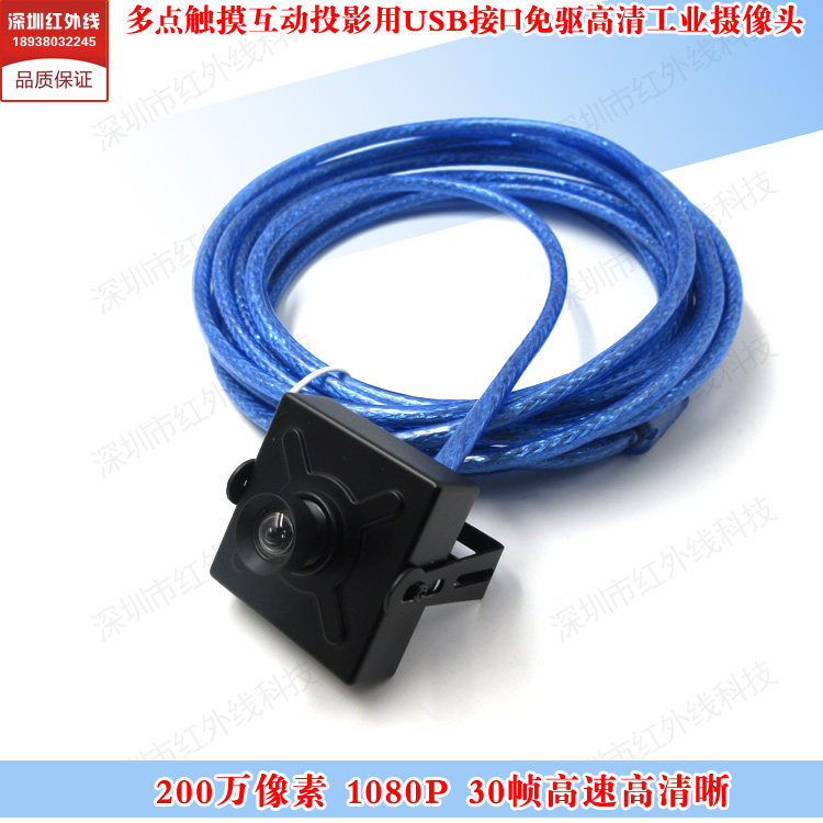 多点触摸互动投影用USB接口免驱高清工业摄像头红外摄像头1080P