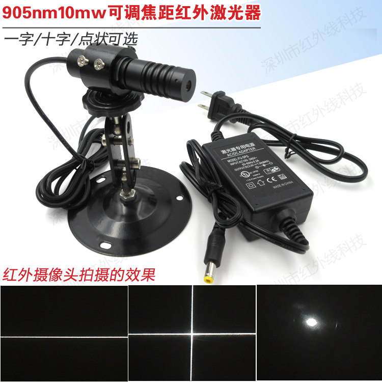 905nm10mW近红外激光器可调焦距红外光一字线十字线点状激光模组