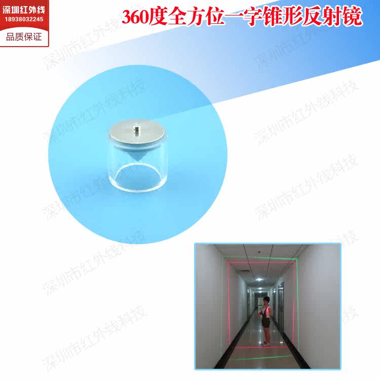 360度全方位一字锥形反射镜光学镜片一字激光镜片红外线模组镜片