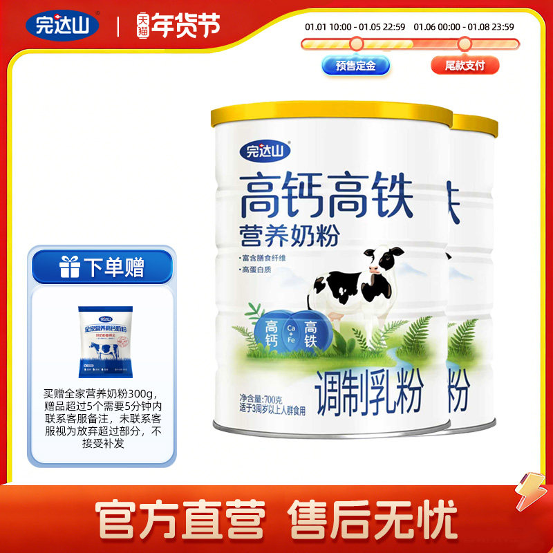 完达山高钙高铁奶粉700g*2成人奶粉中老年牛奶粉早餐