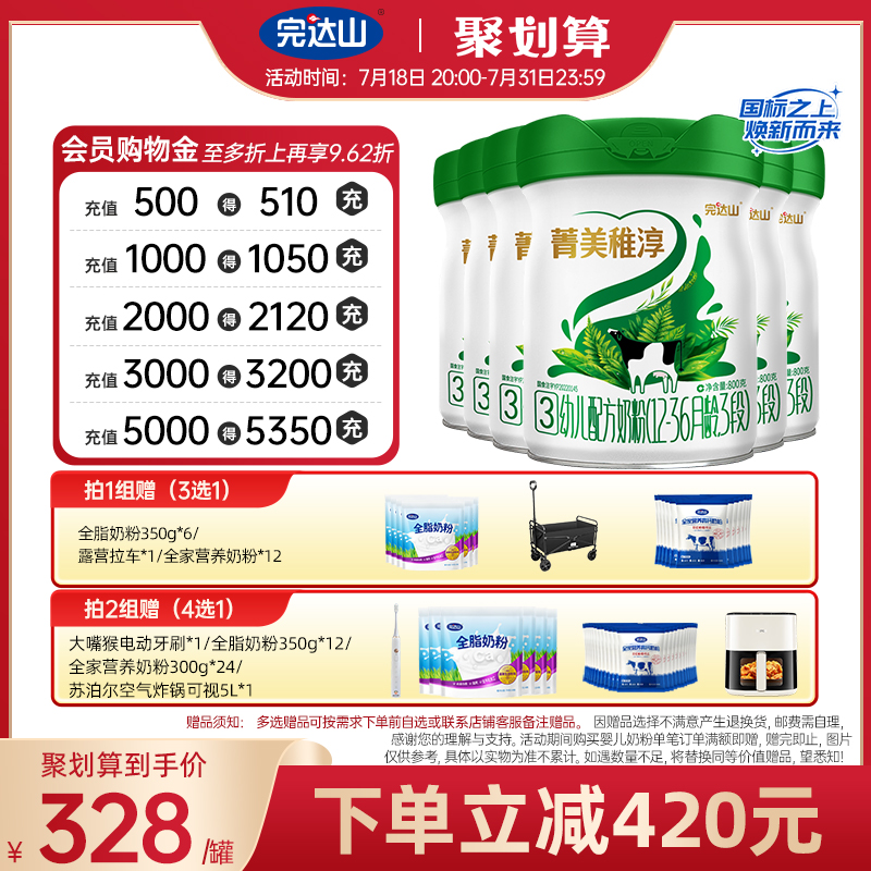 完达山菁美稚淳3段800g6罐奶粉