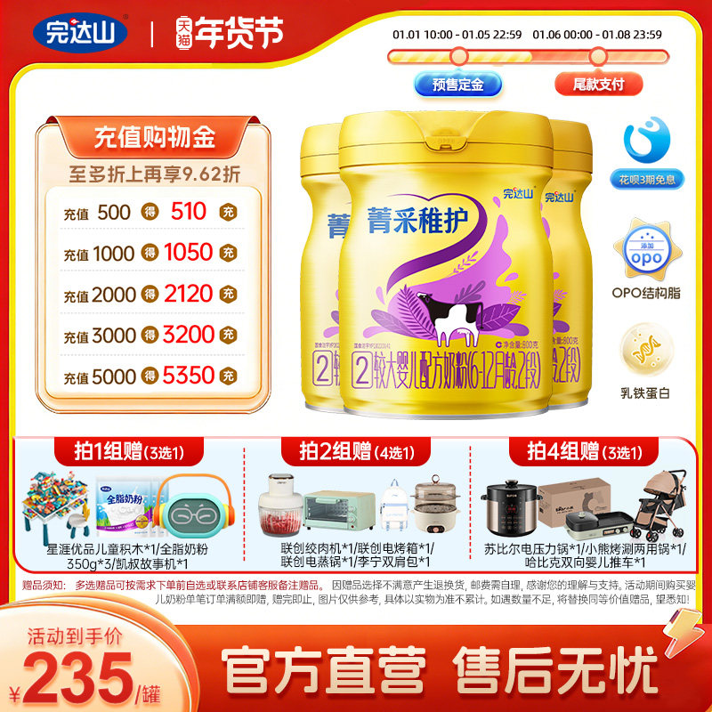 完达山菁采稚护2段较大婴儿宝宝二段牛奶粉800g*3罐