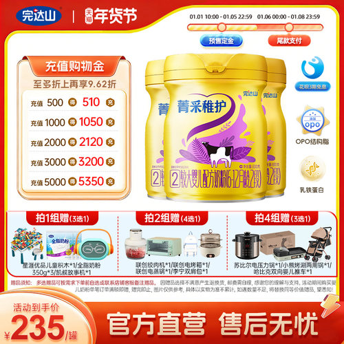 完达山新包装稚护2段牛奶粉