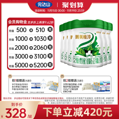 完达山菁美稚淳2段800g婴儿奶粉