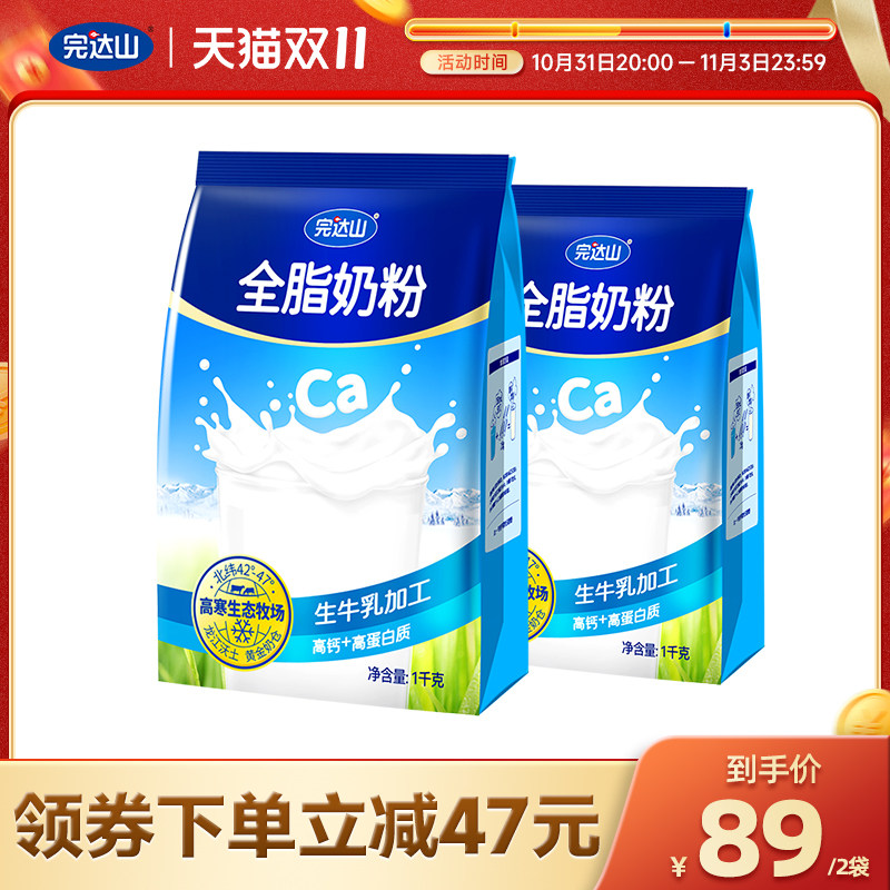 完达山全脂奶粉1kg*2学生青少年女士中老年高钙早餐成人牛奶粉怎么看?
