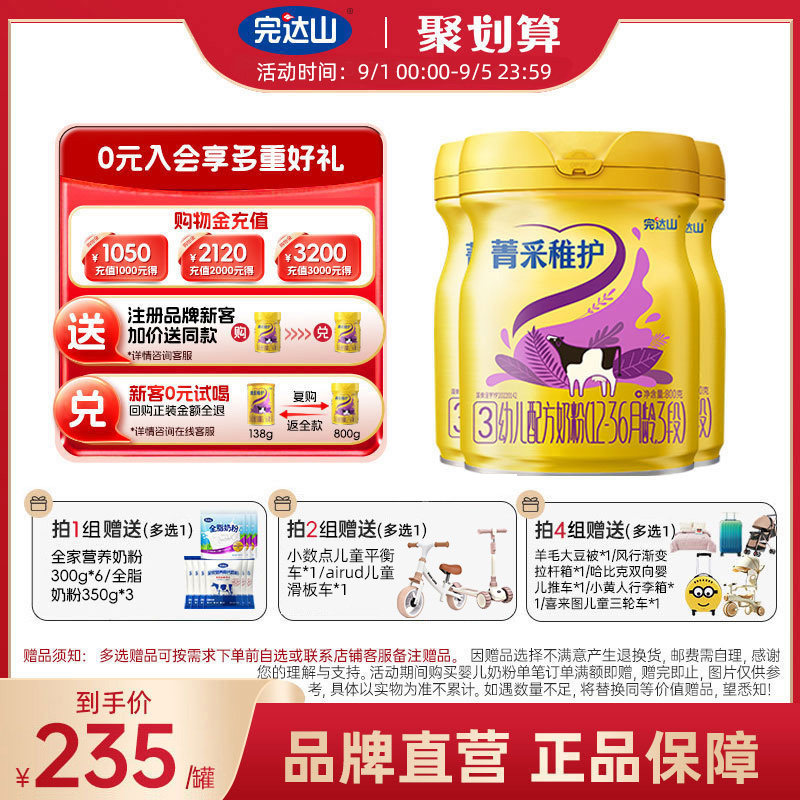 完达山菁采稚护3段幼儿宝宝儿童三段牛奶粉800g*3罐