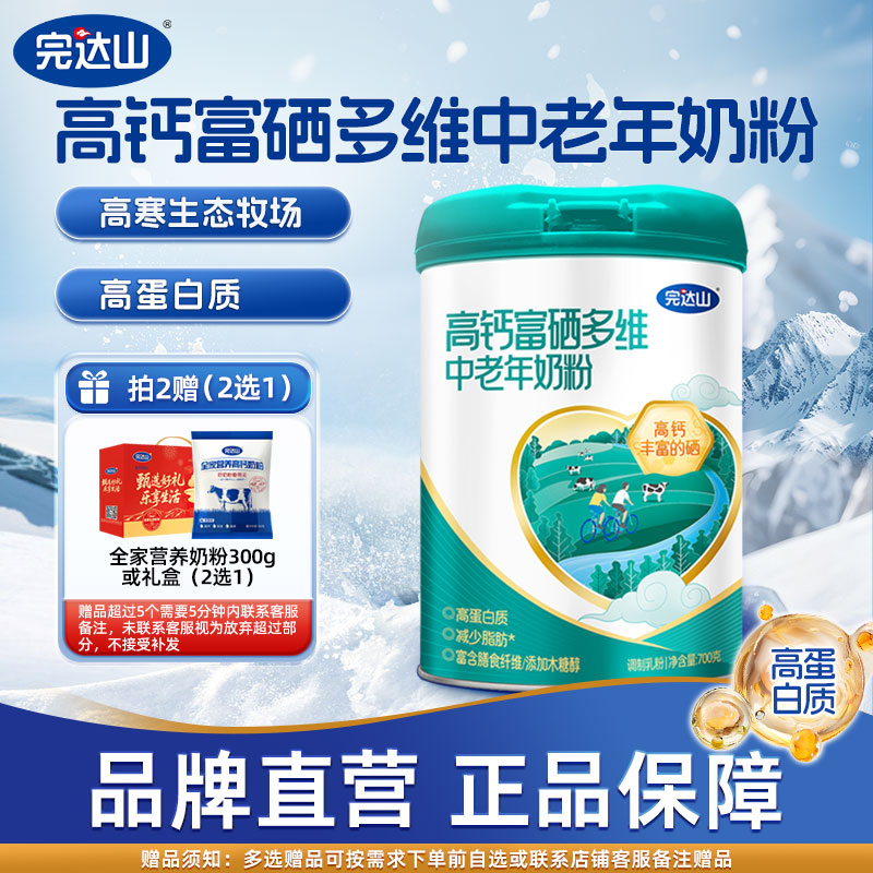 完达山高钙老人罐装700g牛奶粉图片