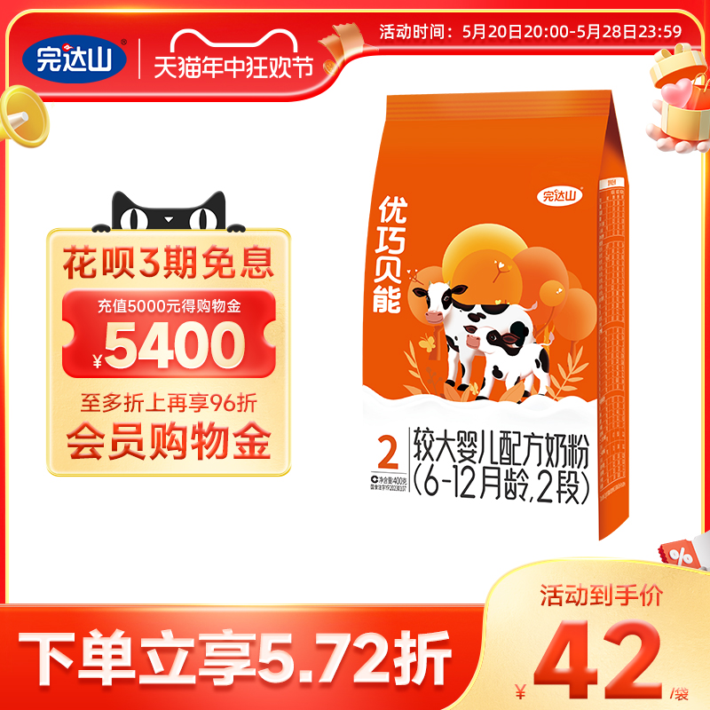 【新国标】完达山优巧贝能2段6-12个月较大婴儿奶粉牛奶粉400g/袋 奶粉/辅食/营养品/零食 婴幼儿牛奶粉 原图主图