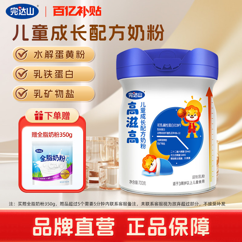 完达山高滋高儿童成长配方奶粉700g/罐3周岁以上CBP儿童学生奶粉