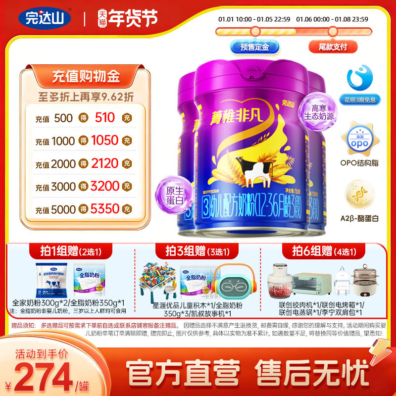 完达山菁稚非凡3段幼儿配方三段12-36月婴儿粉750g*3罐