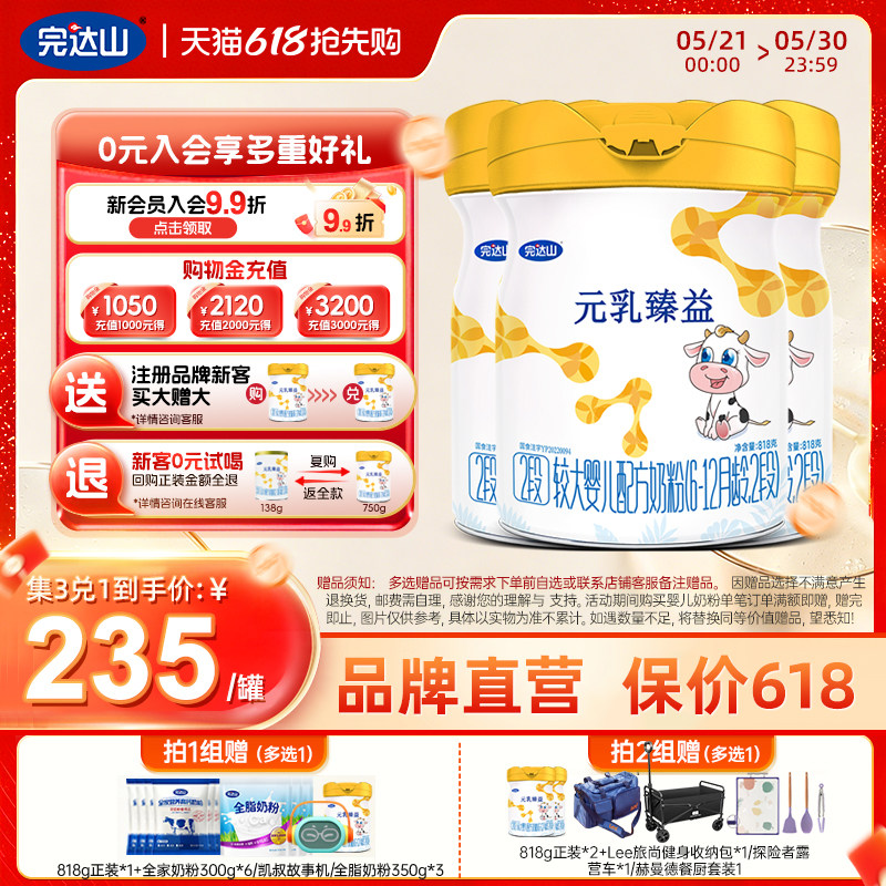 完达山元乳臻益二段6-12月较大婴儿奶粉2段818g*3罐