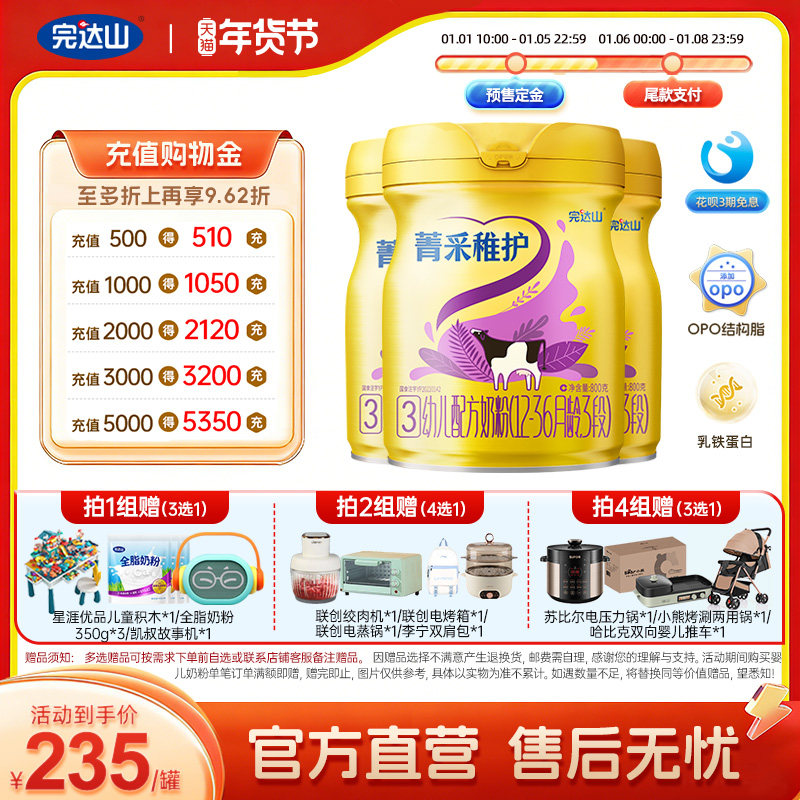 完达山菁采稚护3段幼儿宝宝儿童三段牛奶粉800g*3罐