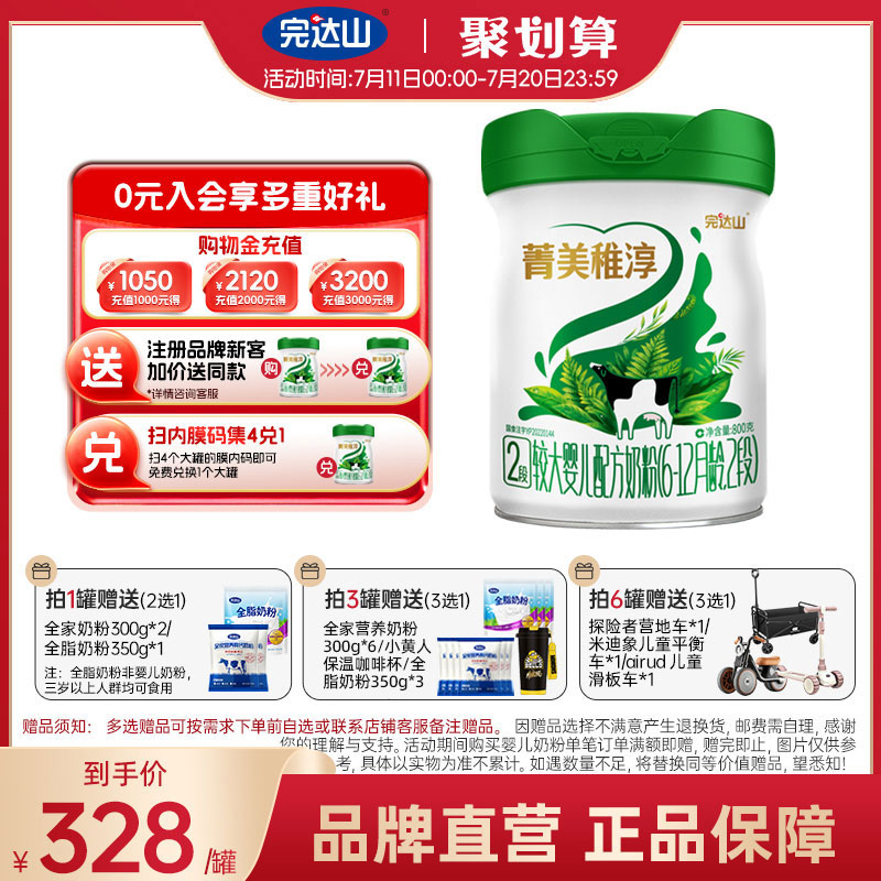 完达山新国标菁美稚淳有机奶粉2段二段奶粉6-12个月800g/罐装
