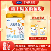6个月288g 宝宝初生婴儿配方奶粉 乳臻益1段 完达山元