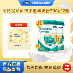 完达山高钙富硒多维中老年高蛋白质成人营养奶粉700g 2年货礼盒