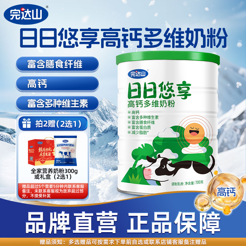 完达山成人牛奶粉日日悠享高钙多维奶粉700g送礼成人奶粉