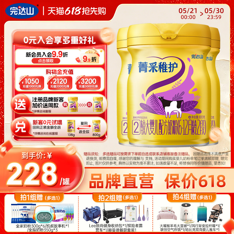 完达山菁采稚护2段较大婴儿宝宝二段牛奶粉800g*3罐