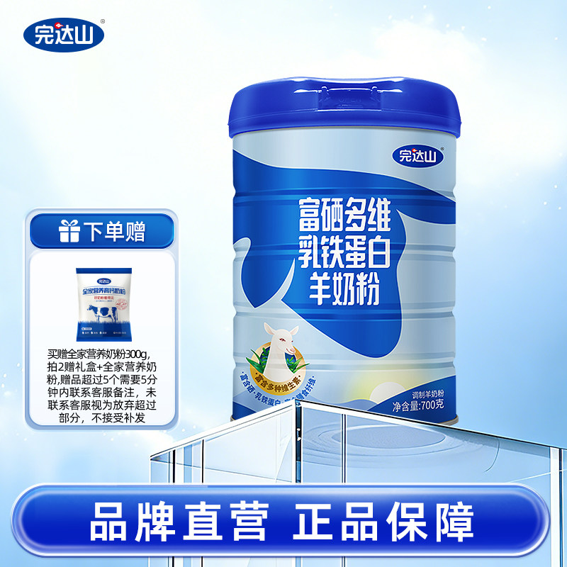 完达山羊奶粉富硒多维乳铁蛋白羊奶粉学生成人中老年营养奶粉700g - 完达山旗舰店