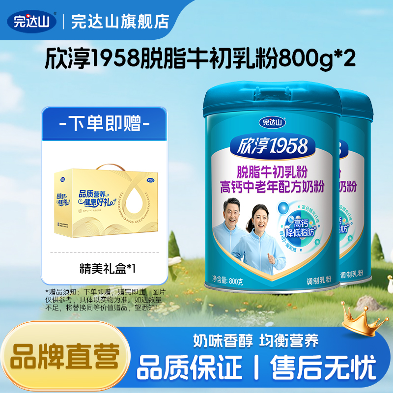 完达山脱脂牛初乳高钙800g牛奶粉