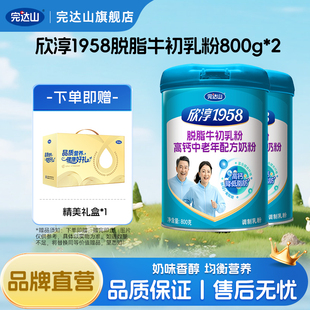 完达山欣淳1958脱脂牛初乳粉高钙中老年配方奶粉800g 2罐年货礼盒
