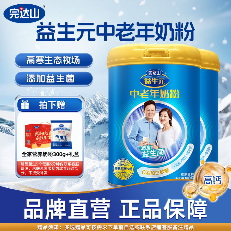 完达山益生元中老年奶粉图片