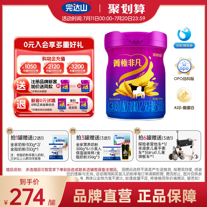 完达山菁稚非凡3段宝宝三段1-3岁婴幼儿营养牛奶粉750g/罐