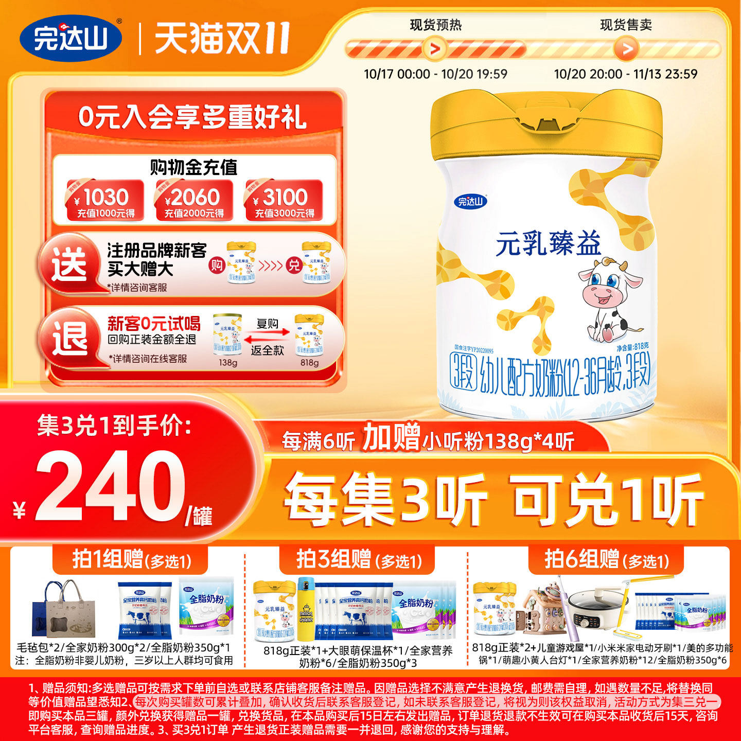 【集3兑1】完达山元乳臻益3段1-3岁婴儿配方奶粉818g宝宝配方奶粉