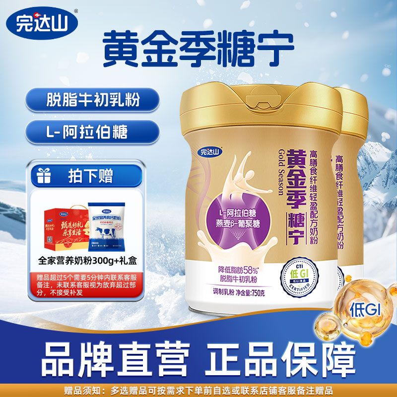 完达山黄金季糖宁膳食纤维成人营养早餐奶粉750g*2送礼盒