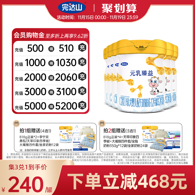 【新国标】完达山元乳臻益2段6-12月宝宝较大婴儿牛奶粉818g*6罐
