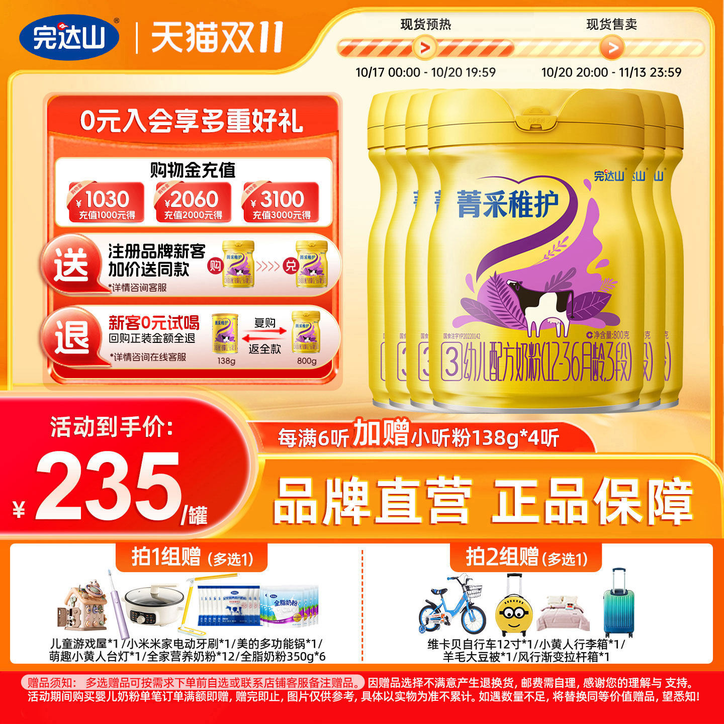 【新国标】完达山菁采稚护3段幼儿奶粉800g*6罐宝宝配方牛奶粉