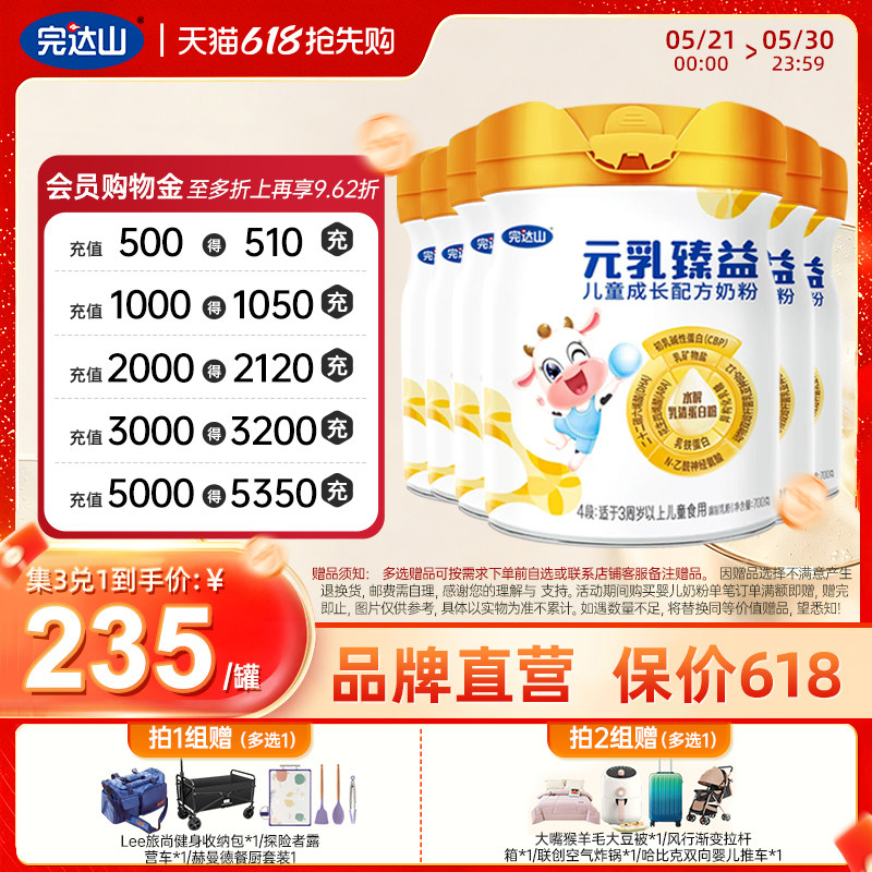 完达山元乳臻益4段儿童宝宝奶粉成长配方奶粉3周岁以上700g*6罐