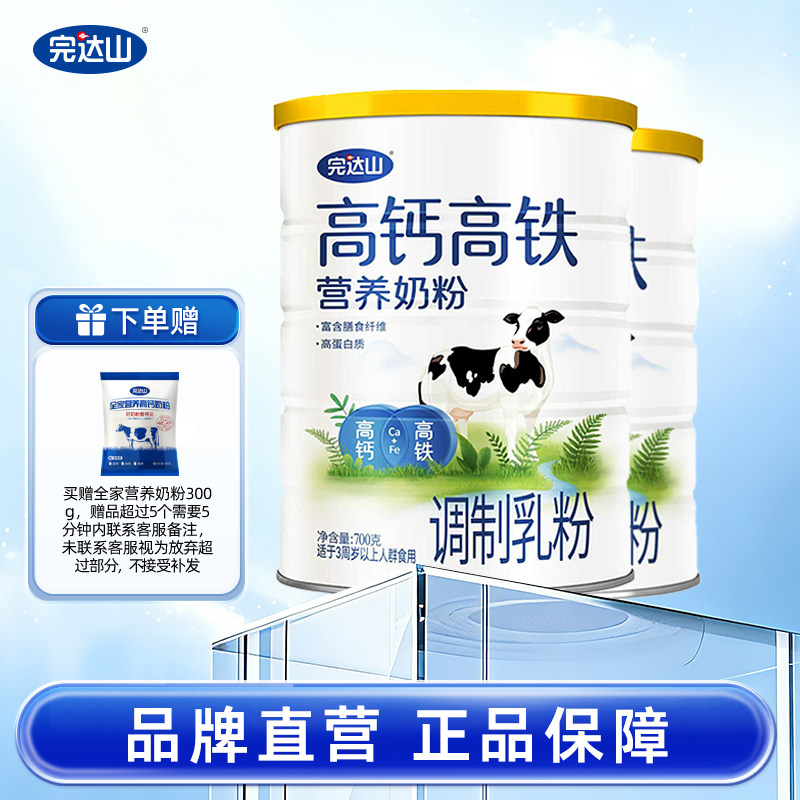 完达山高钙高铁奶粉700g*2成人奶粉中老年牛奶粉早餐