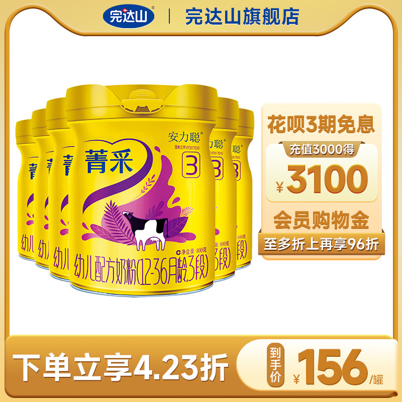 【完达山官方旗舰店】安力聪菁采3段幼儿三段牛奶粉800g*6罐装属于什么档次？