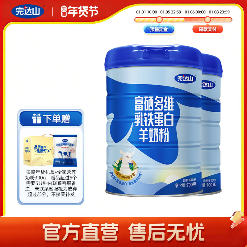 完达山富硒多维乳铁蛋白羊奶粉成人中老年奶粉700g*2罐年货礼盒,咖啡/麦片/冲饮,学生/成人/中老年羊奶粉,淘宝优惠券,粉丝福利购,淘宝优惠卷