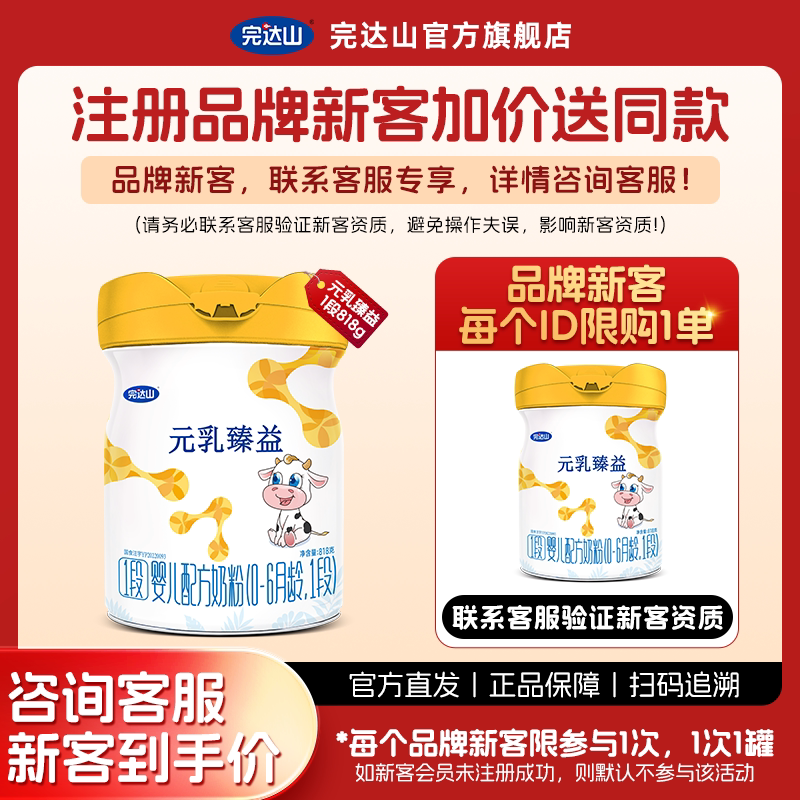 完达山元乳臻益婴儿奶粉1段一段新生0-6月宝宝配方奶粉818g