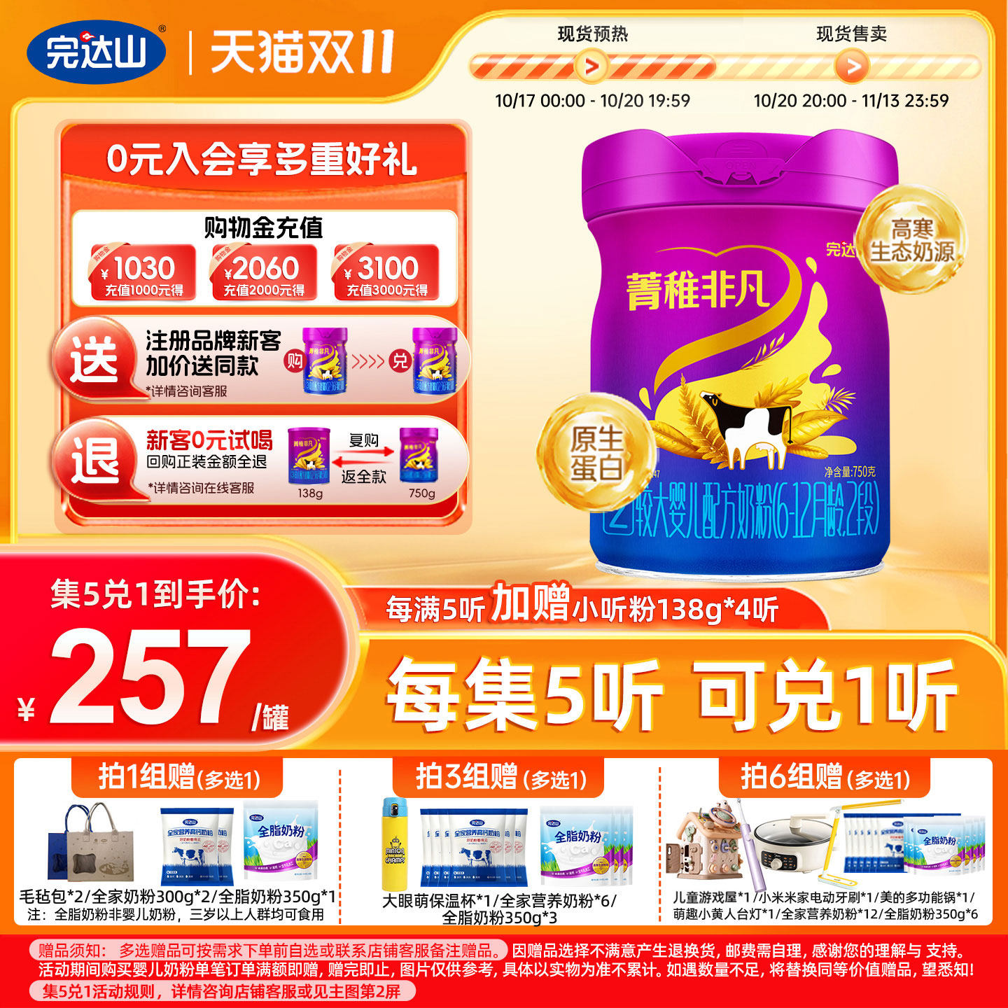 集5兑1完达山菁稚非凡2段较大婴儿牛奶粉6-12个月新生儿奶粉750g