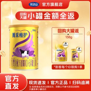 完达山菁采稚护1段 6个月138g 试用装