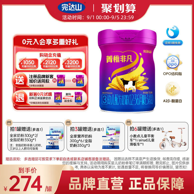 完达山菁稚非凡3段750g牛奶粉图片