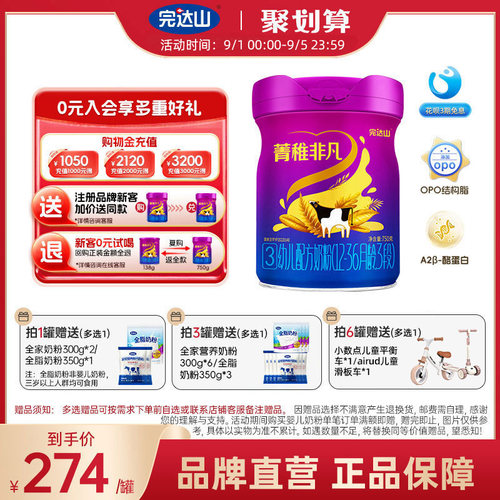 完达山菁稚非凡3段750g牛奶粉