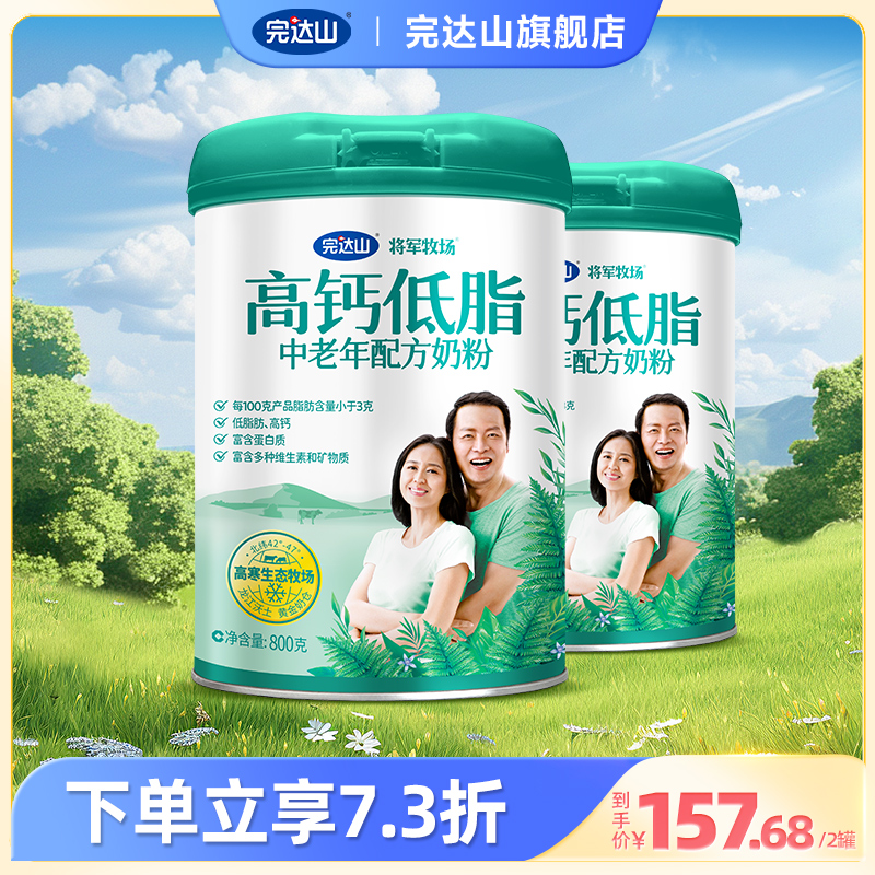 完达山年货将军牧场 高钙低脂中老年奶粉 800g*2调制乳粉