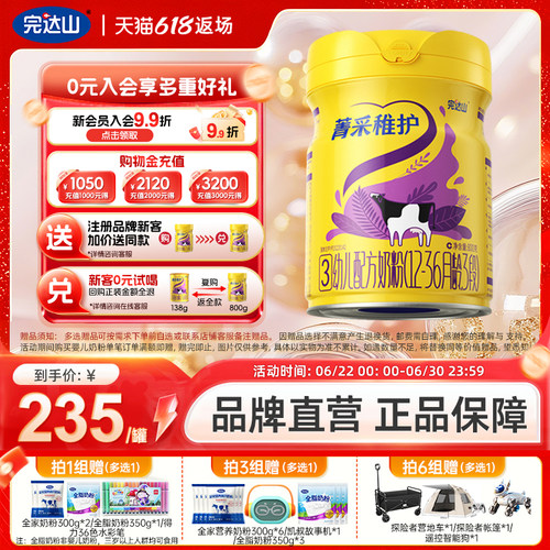 完达山菁采稚护3段婴儿奶粉800g