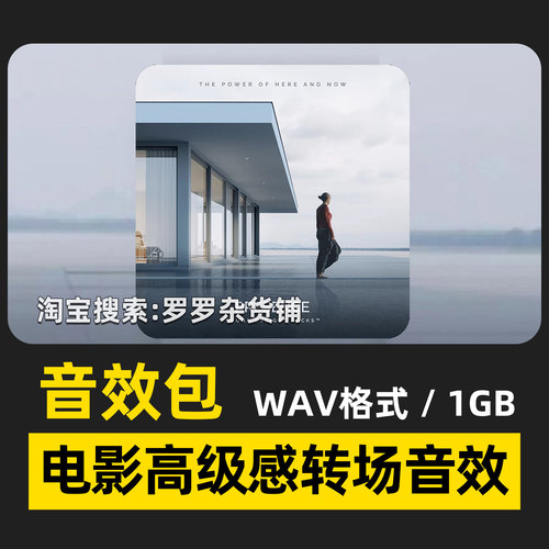 高级电影感转场音效高端合集包过渡宣传片影视FCPX达芬奇PR剪映