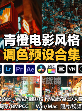 青橙扫街大片感网红电影感LR预设PS/PR/FCPX/达芬奇/剪映LUT调色